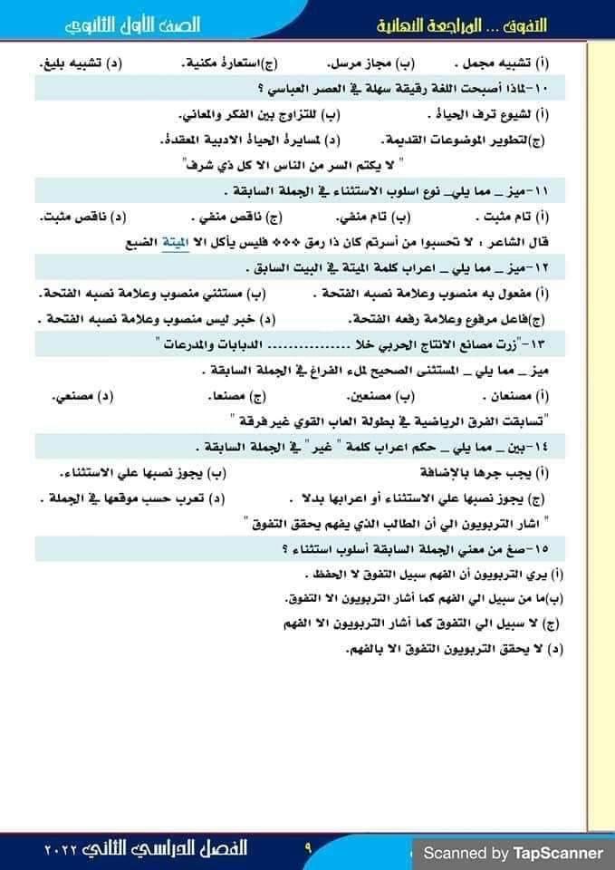 مراجعة نهائية لغة عربية الصف الاول الثانوي الترم الثاني  Fb_img25