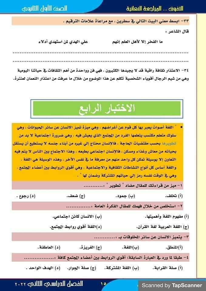 مراجعة نهائية لغة عربية الصف الاول الثانوي الترم الثاني  Fb_img32