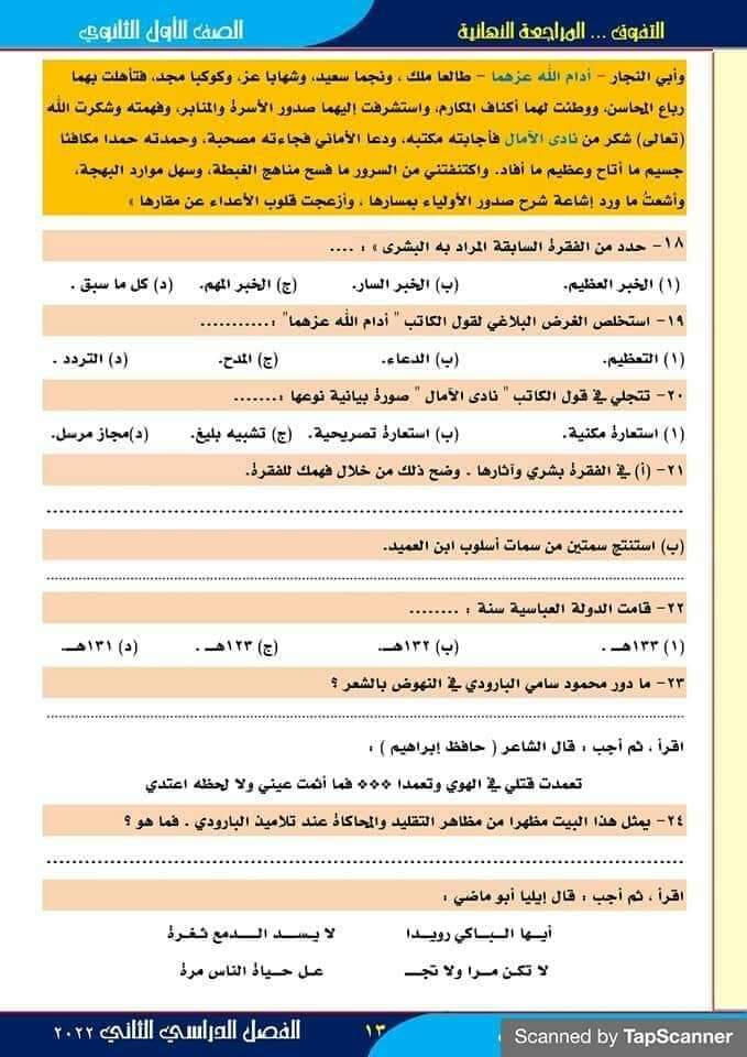 مراجعة نهائية لغة عربية الصف الاول الثانوي الترم الثاني  Fb_img33