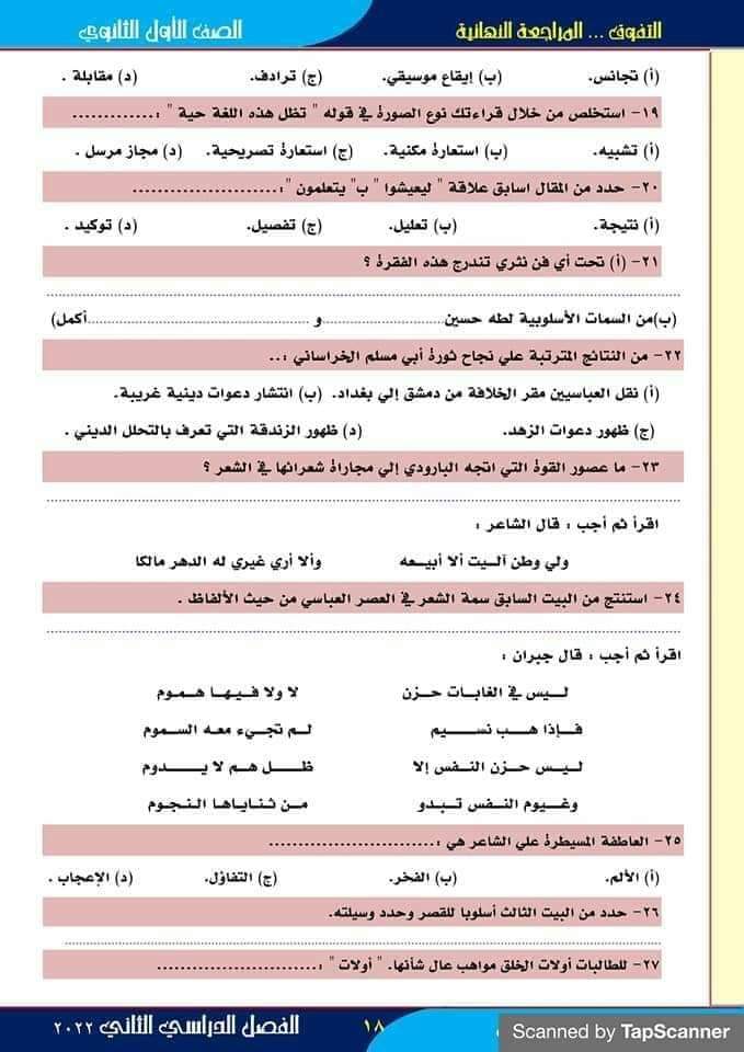 مراجعة نهائية لغة عربية الصف الاول الثانوي الترم الثاني  Fb_img34