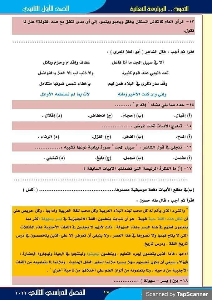 مراجعة نهائية لغة عربية الصف الاول الثانوي الترم الثاني  Fb_img35