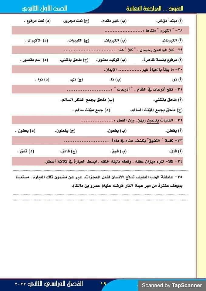 مراجعة نهائية لغة عربية الصف الاول الثانوي الترم الثاني  Fb_img37