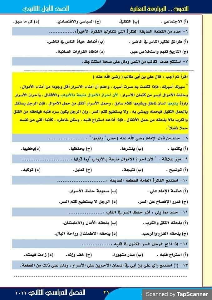 مراجعة نهائية لغة عربية الصف الاول الثانوي الترم الثاني  Fb_img38