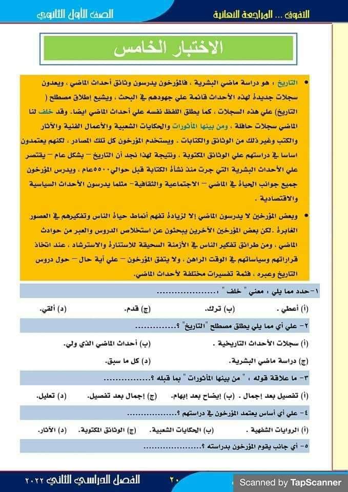 مراجعة نهائية لغة عربية الصف الاول الثانوي الترم الثاني  Fb_img39