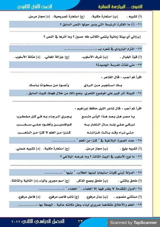 مراجعة نهائية لغة عربية الصف الاول الثانوي الترم الثاني  Fb_img41