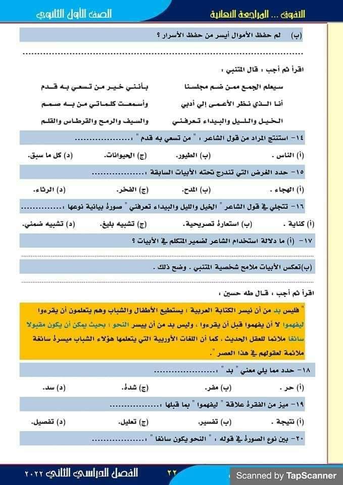 مراجعة نهائية لغة عربية الصف الاول الثانوي الترم الثاني  Fb_img42