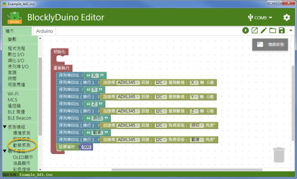 A25. ADXL345: 加速規(動態) A41_b10