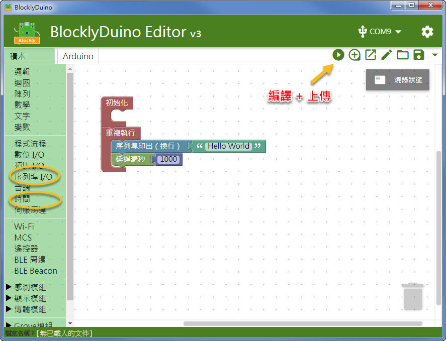  BlocklyDuino V3新版使用 Compil10