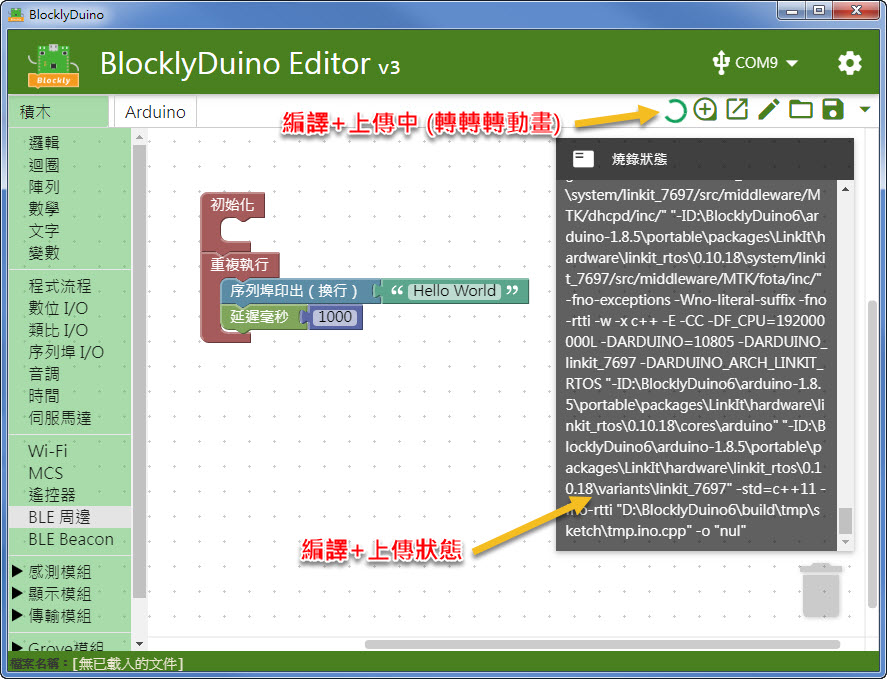 BlocklyDuino V3新版使用 Compil11