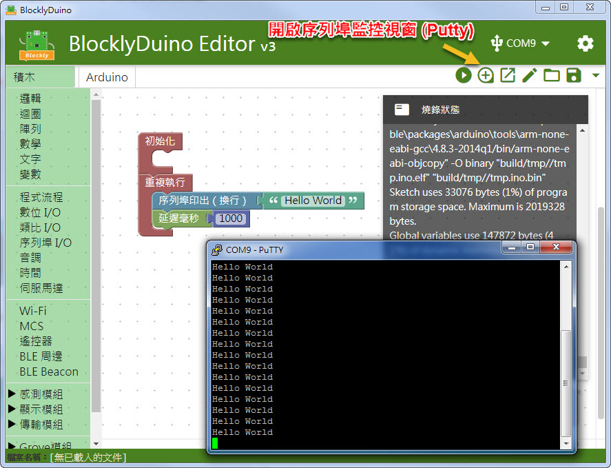  BlocklyDuino V3新版使用 Compil12