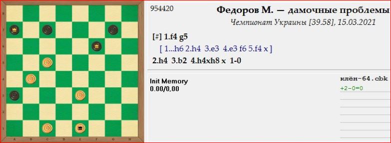 Русские шашки - 64 - Страница 17 E1376