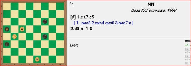 Шашечные головоломки. - Страница 30 E179