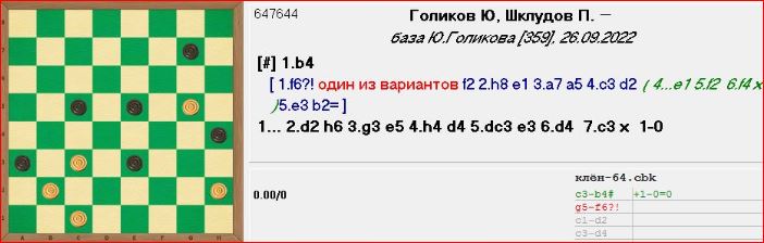 Русские шашки - 64 - Страница 15 E868