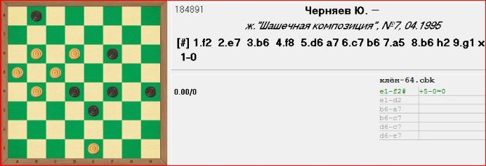 Русские шашки - 64 - Страница 15 E913