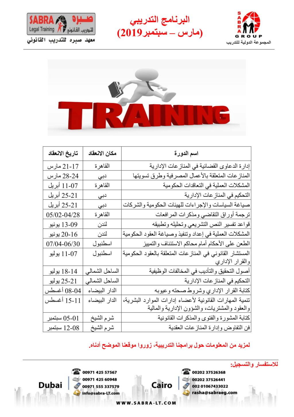 البرنامج التدريبي (مارس - سبتمبر) 2019  0_aoaa13