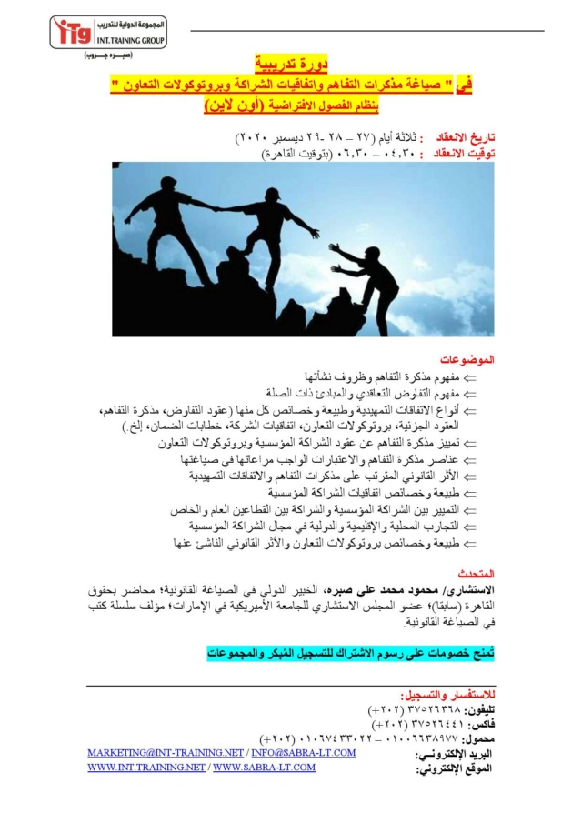 صياغة مذكرات التفاهم 0_oii_10