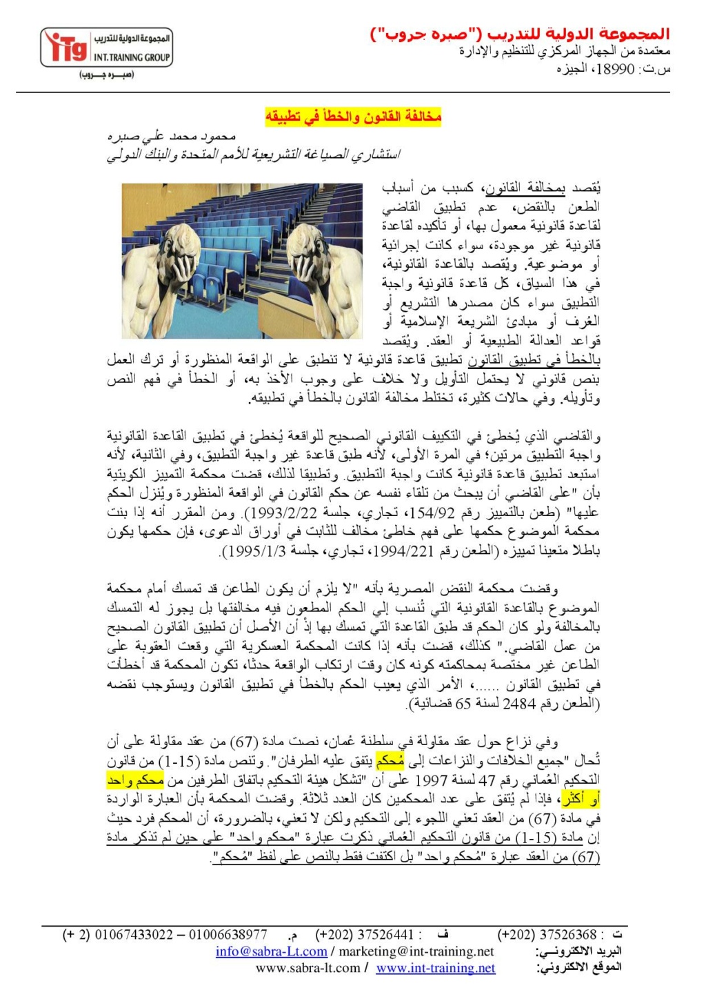مخالفة القانون و الخطأ في تطبيقه 29_aya25