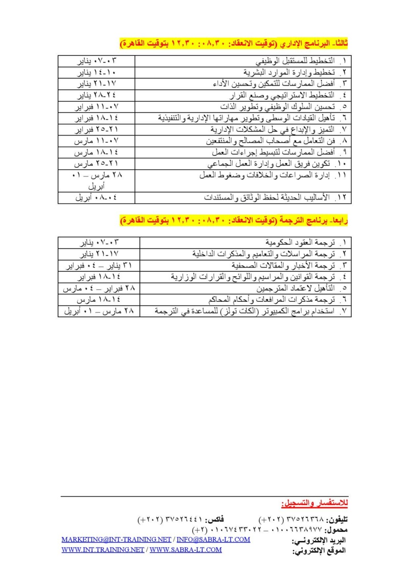 البرنامج التدريبي 2021 (أونلاين) 2_oaay20