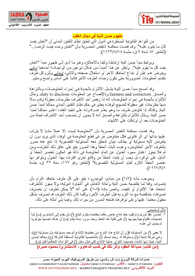مقال للأستشاري/ محمود صبره 3_aaia52