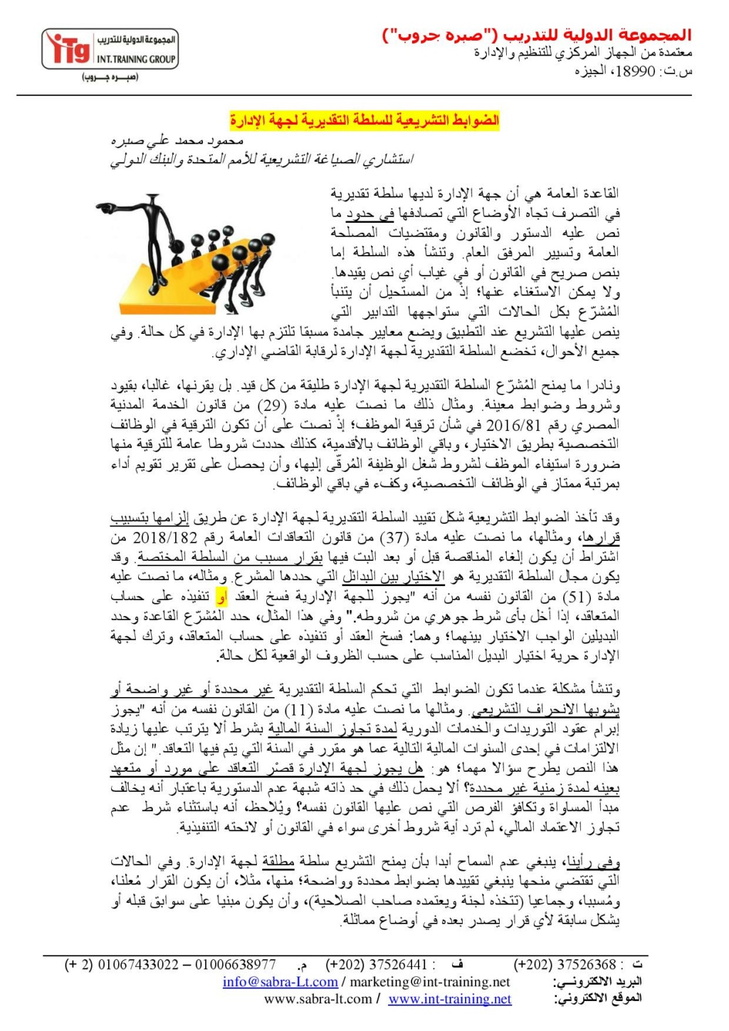 مقال الضوابط التشريعية للسلطة التقديرية لجهة الإدارة Aio_ao29