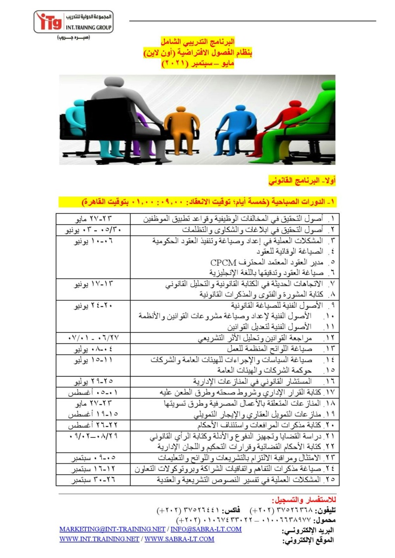 البرنامج التدريبي الشامل (مايو - سبتمبر 2021) Aoaay233