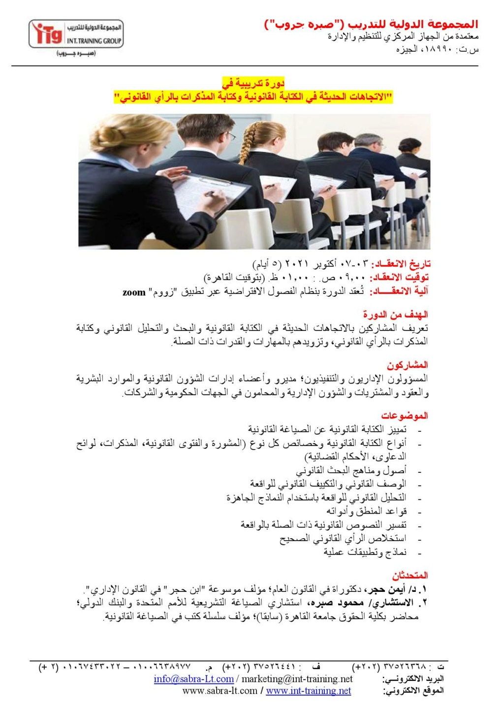 الاتجاهات الحديثة  في الكتابة القانونية  Aoyo_a33