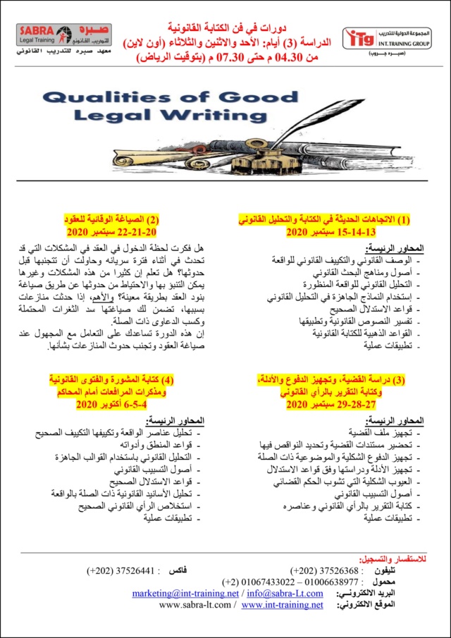 دورات في فن الكتابة القانونية (https://cutt.us/Ot8JJ) Cio_ao12
