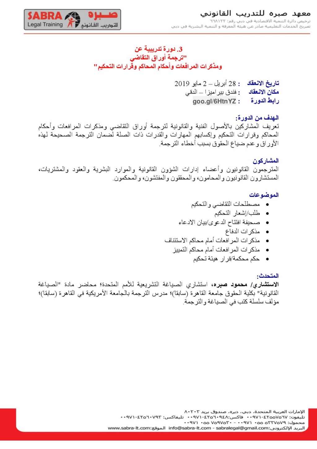 دورة تدريبية عن "ترجمة أوراق التقاضي ومذكرات المرافعات وأحكام المحاكم وقرارات التحكيم" Cio_oy15