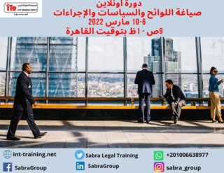 دورة "صياغة اللوائح والسياسات"، 6 - 10 مارس 22 Oo_aoo19