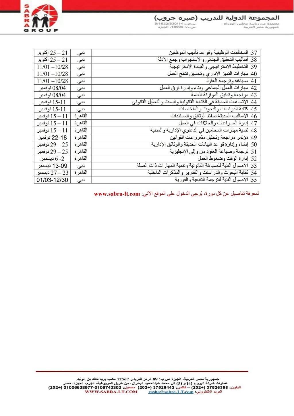 البرنامج التدريبيى يوليو - ديسمبر 2018 Ooo_oa29