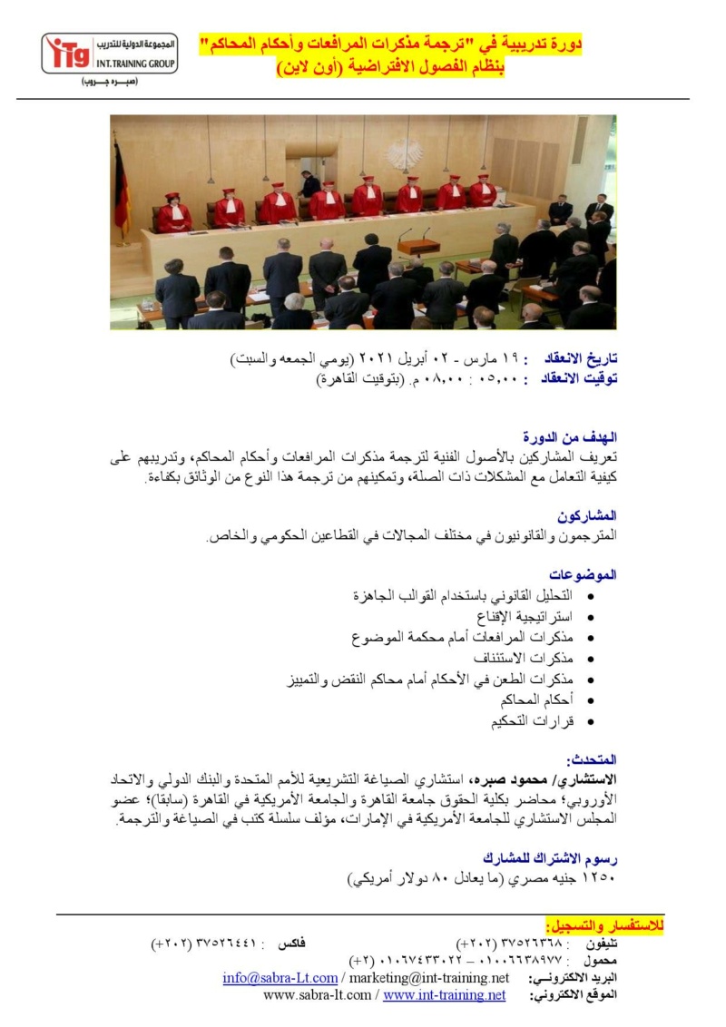 دورة "ترجمة صحف الدعاوي وأحكام المحاكم"، يومي الجمعة والسبت Oyao_e11