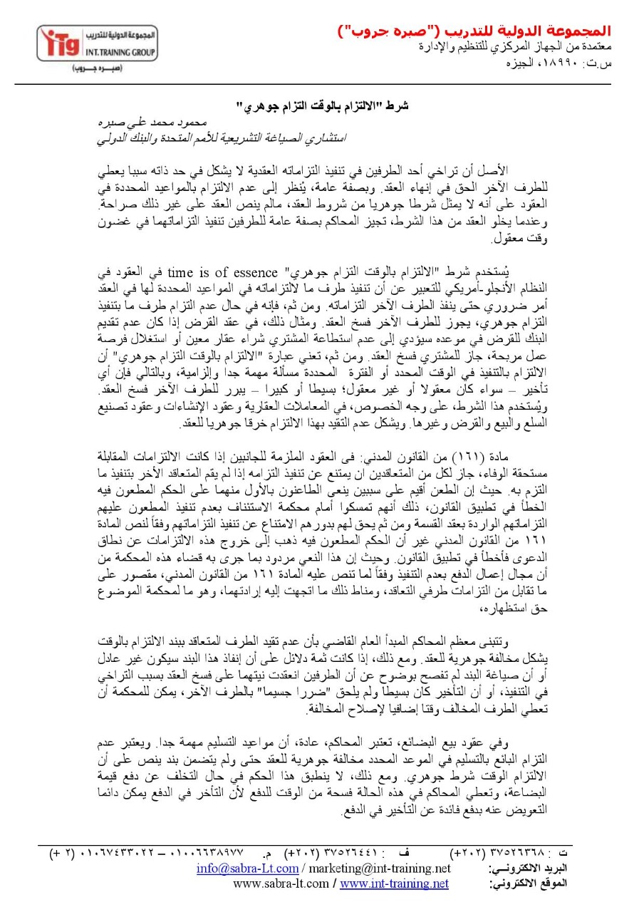 مقال الالتزام بالوقت التزام جوهري Whatsa37
