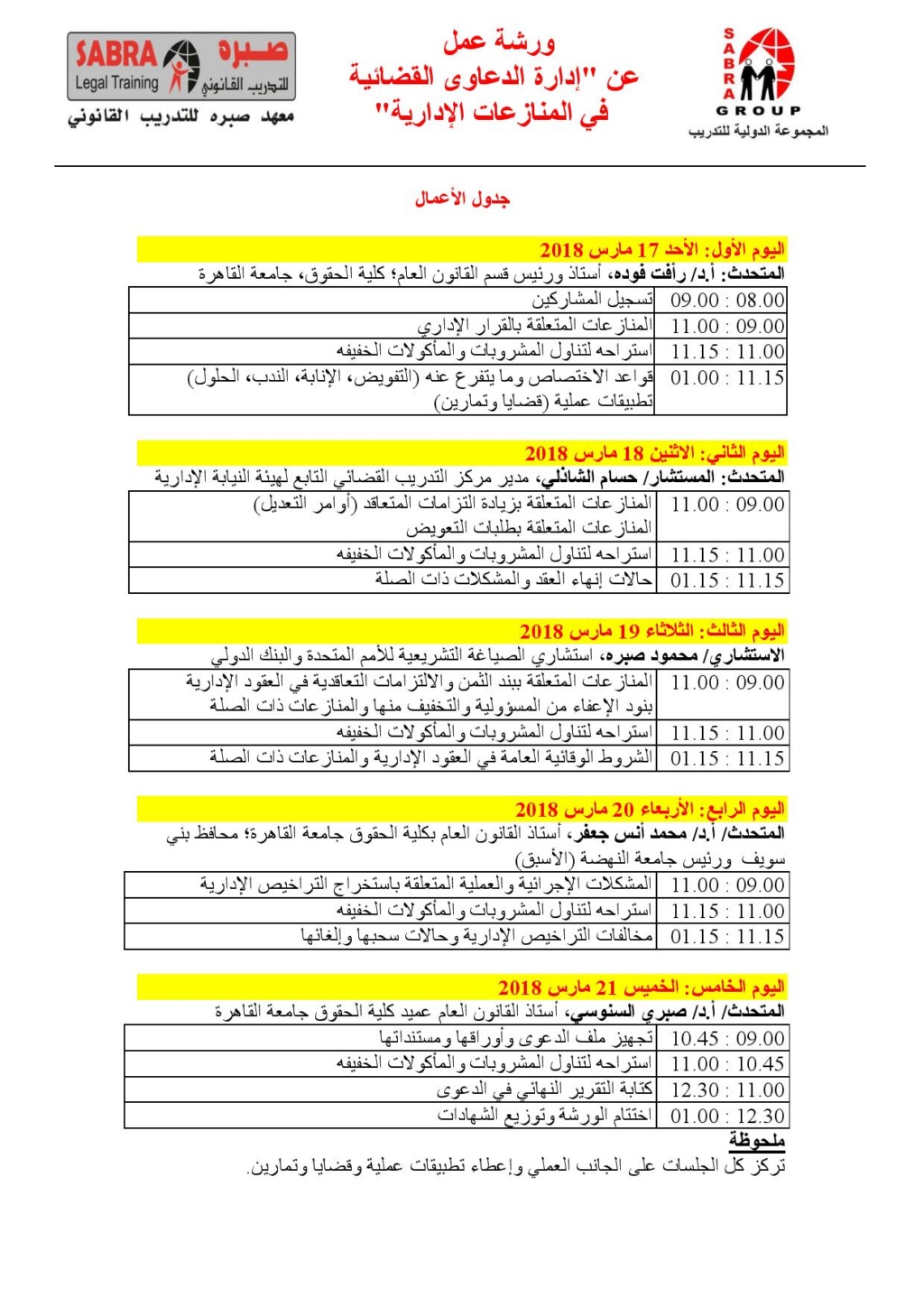 ورشة عمل عن " إدارة الدعاوى القضائية في المنازعات الإدارية "  Ycia_e12