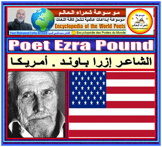 فراق صديق . الشاعر إزرا باوند . أمريكا Ezra Pound  025