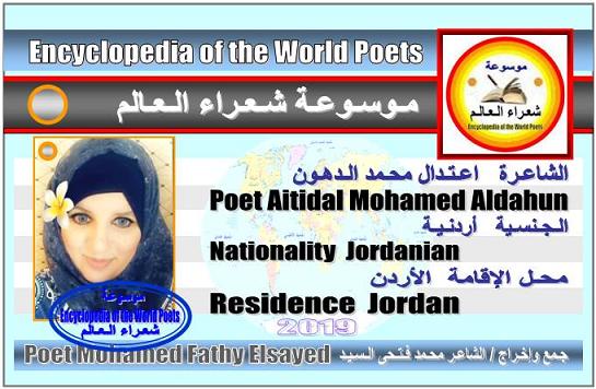 شعراء الأردن The poets of Jordan 030
