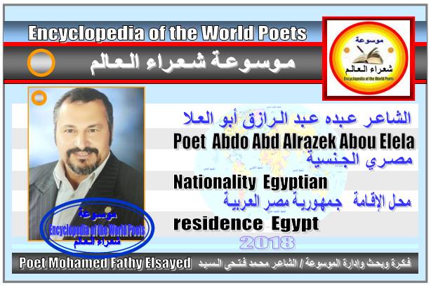 شعراء مصر  Poets of Egypt - صفحة 2 1103