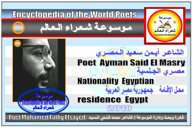 شعراء مصر  Poets of Egypt - صفحة 2 1108