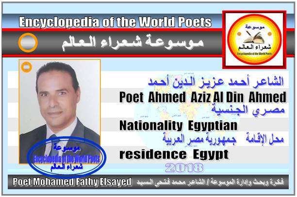 شعراء مصر  Poets of Egypt - صفحة 2 1109