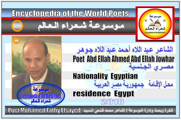 شعراء مصر  Poets of Egypt - صفحة 2 1111