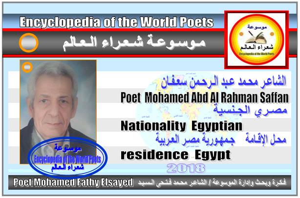 شعراء مصر  Poets of Egypt - صفحة 2 1112