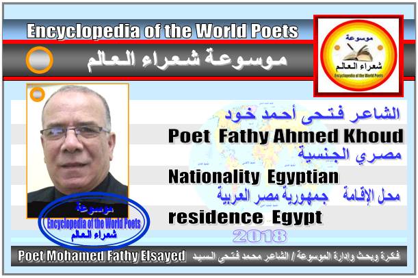 شعراء مصر  Poets of Egypt - صفحة 2 1113