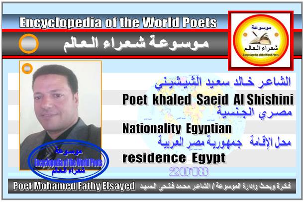 شعراء مصر  Poets of Egypt - صفحة 3 1121