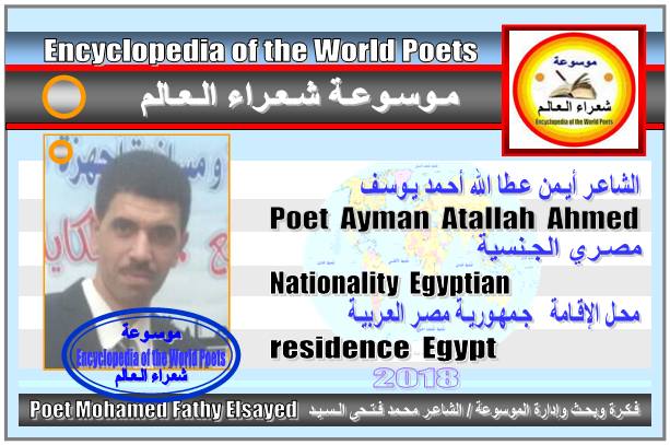 شعراء مصر  Poets of Egypt - صفحة 3 1127