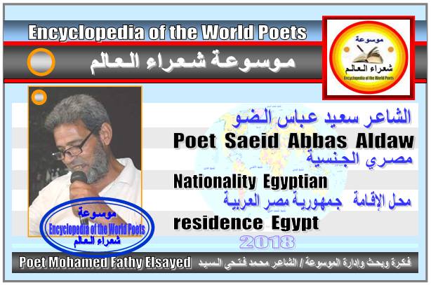 شعراء مصر  Poets of Egypt - صفحة 3 1128