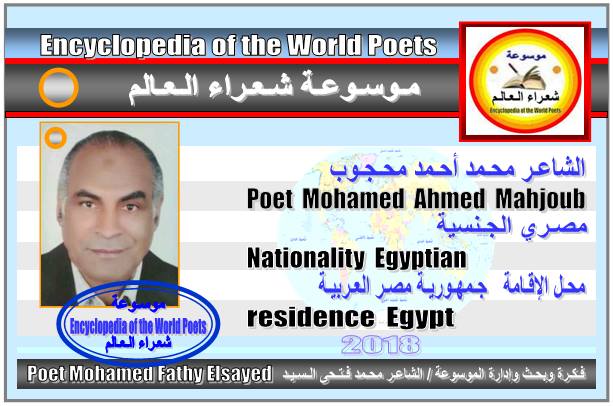 شعراء مصر  Poets of Egypt - صفحة 3 1129