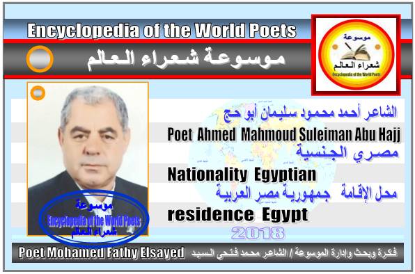 شعراء مصر  Poets of Egypt - صفحة 3 1139