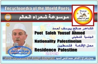 الشاعر صالح يوسف أحمد  . فلسطين 114