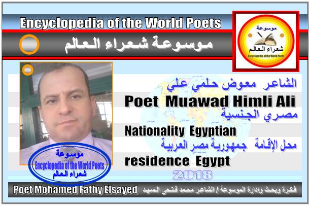 شعراء مصر  Poets of Egypt - صفحة 4 1144