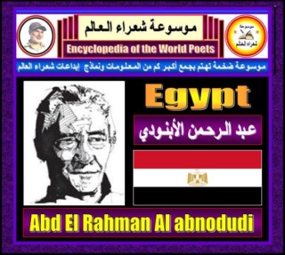  الشاعر عبد الرحمن الأبنودي . مصر 116
