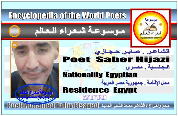 شعراء مصر  Poets of Egypt - صفحة 4 1163